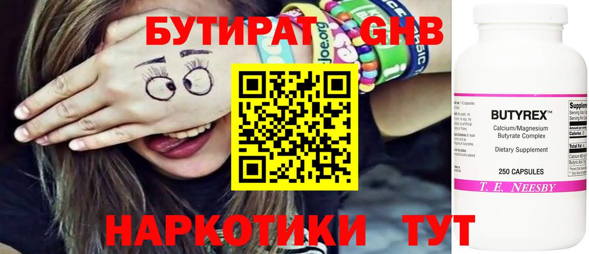 БУТИРАТ 99%  Вход с VPN  Чистополь 