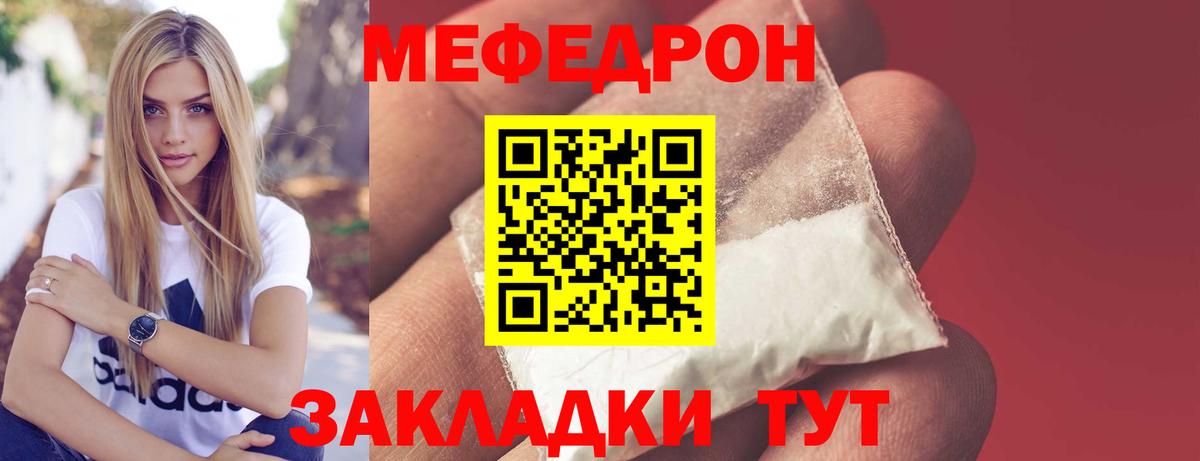 МЯУ-МЯУ mephedrone  МЯУ-МЯУ mephedrone  Чистополь  Вход с VPN 