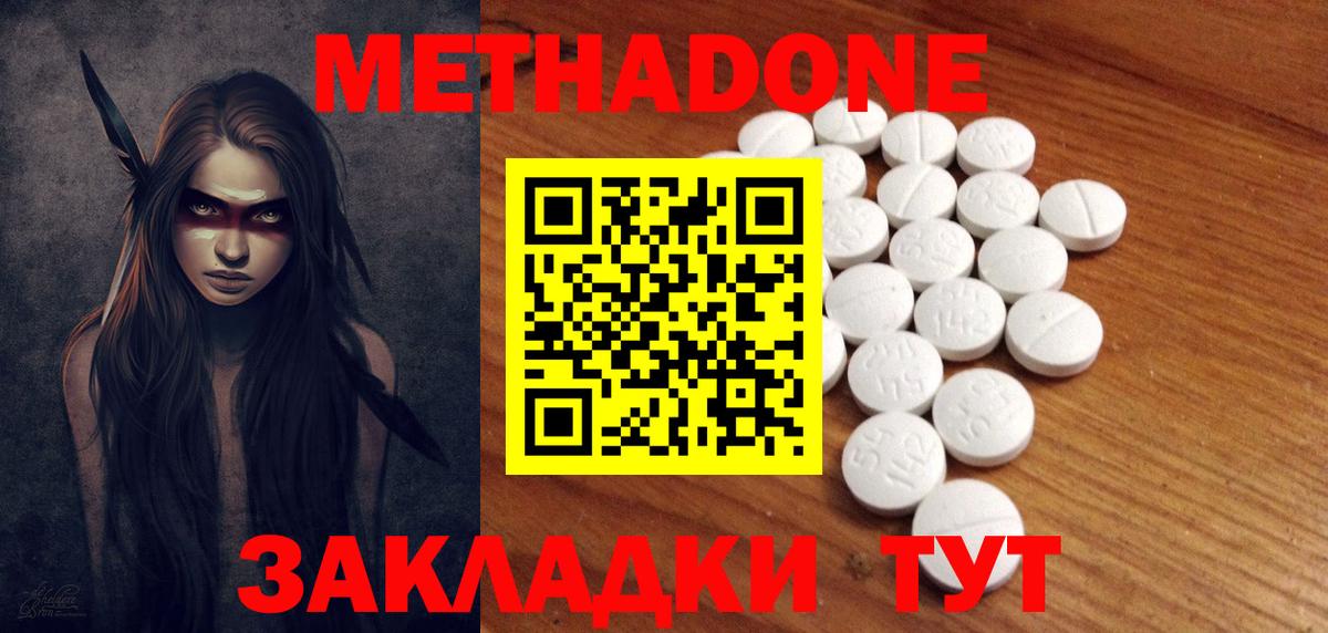 МЕТАДОН кристалл Чистополь
