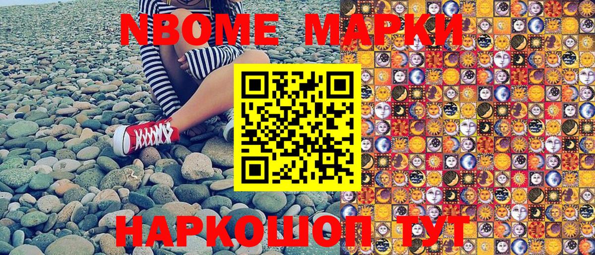 Марки NBOMe 1500мкг  Вход с VPN  Чистополь 